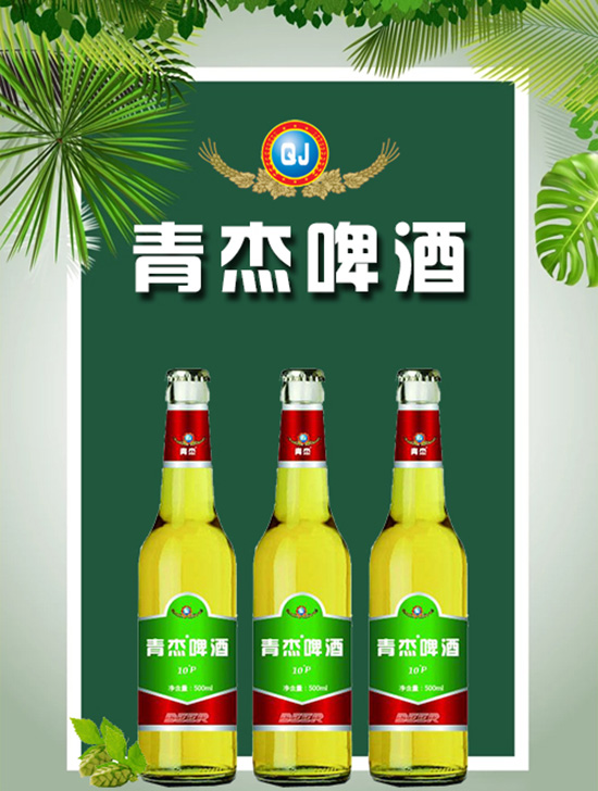 青杰啤酒与你一起引爆这个夏天!
