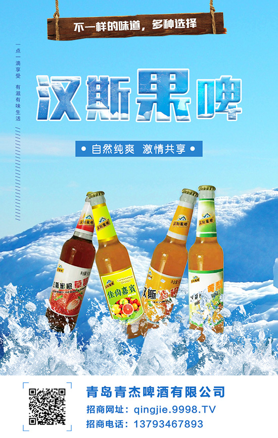 青杰啤酒与你一起引爆这个夏天!