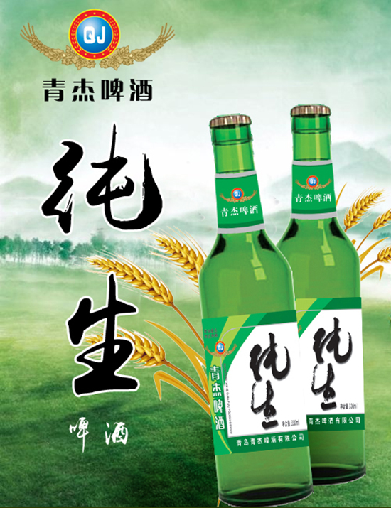青杰啤酒与你一起引爆这个夏天!
